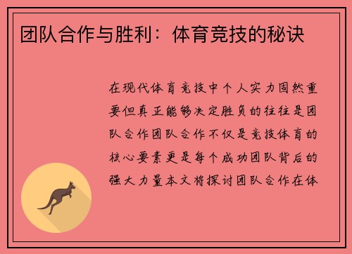 团队合作与胜利：体育竞技的秘诀